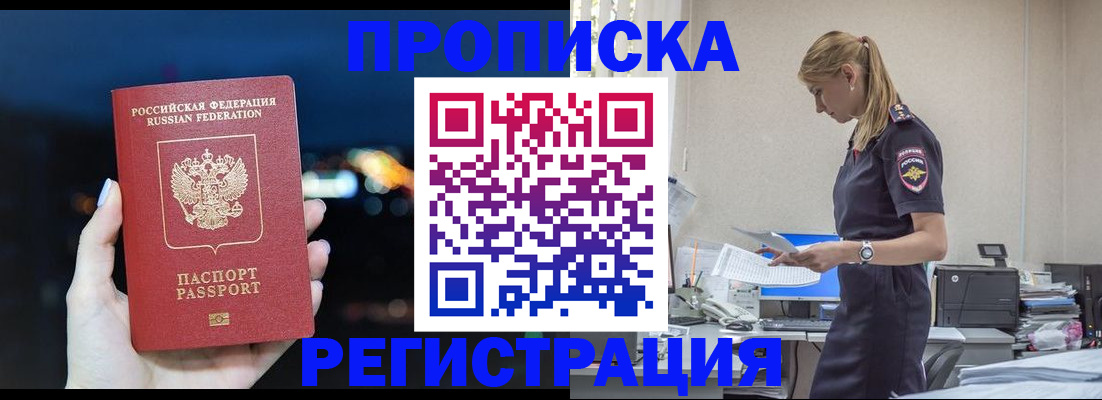 прописка от собственника в Торопеце
